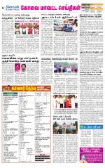 Coimbatore Supplement