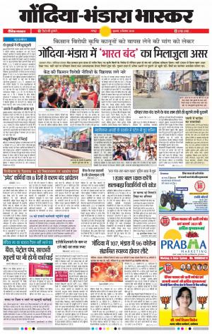 गोंदिया