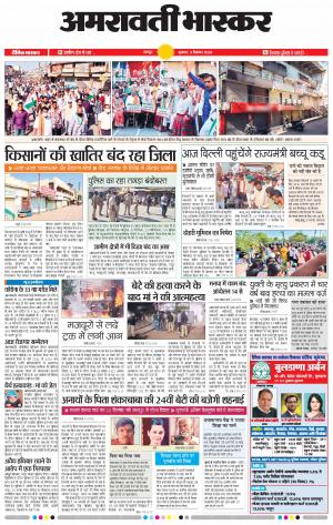 अमरावती