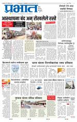 पिंपरी-चिंचवड आवृत्ती