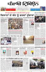 Punjabi Tribune