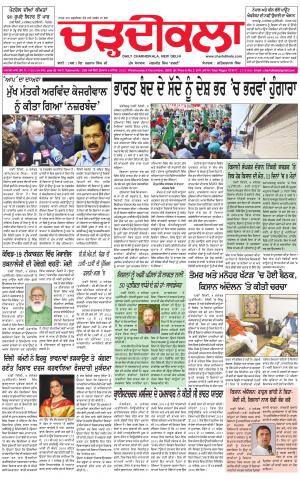 charhdikala delhi 9-12-2020