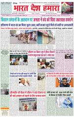 Bharat Desh Hamara (Haryana)