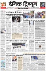Dainik Tribune (Gurgaon Edition)