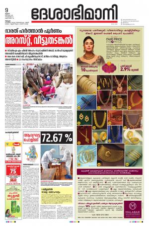 Alappuzha, 9th December 2020