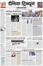 Dainik Tribune (Karnal Edition)
