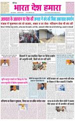 BHARAT DESH HAMARA (PUNJAB)