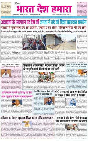 bharatdeshhamara  punjab 9-12-2020