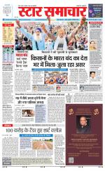 Star Samachar Satna