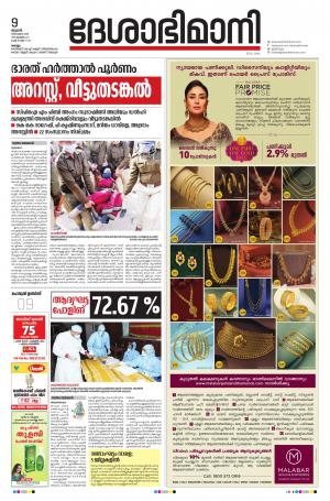 kollam, 9th december 2020