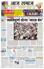 Aaj Samaaj