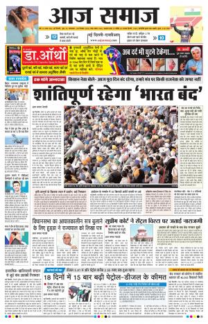 Aaj Samaaj