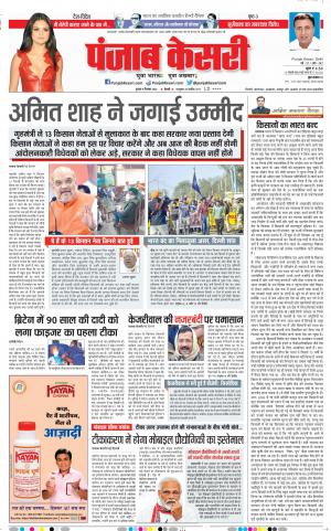 09-12-2020 Punjab Kesari DELHI MAIN 