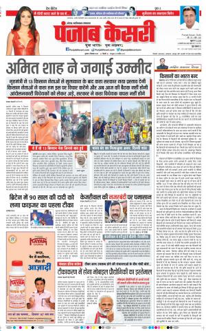 09-12-2020 Punjab Kesari Ghaziabad 