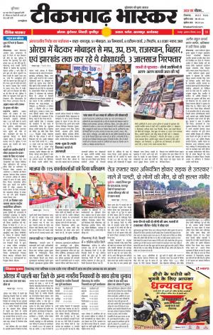 टीकमगढ़ भास्कर