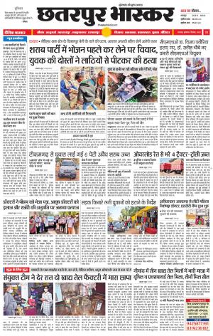 छतरपुर भास्कर