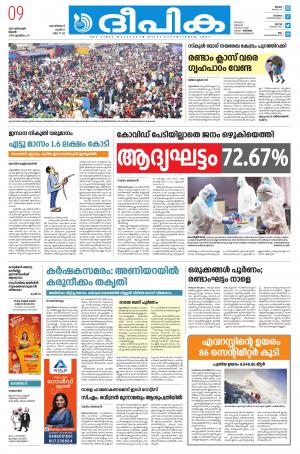 Deepika 09 December 2020