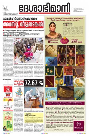 Ernakulam, 9th December 2020