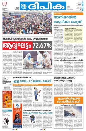 Deepika 09 December 2020