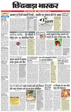 छिंदवाड़ा