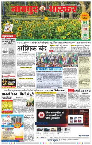 नागपुर भास्कर