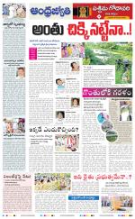 West Godavari District