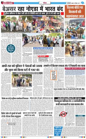 The Navodaya Times Noida