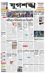 Jugasankha - KOLKATA EDITION