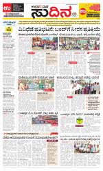 Sudina (Puttur - Sullia)