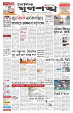 Jugasankha - GUWAHATI EDITION