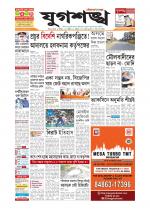 Jugasankha - SILCHAR EDITION