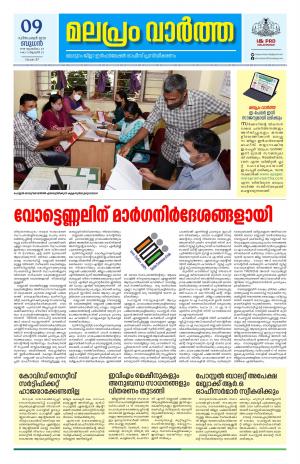 Malapram vaartha 09-12-2020