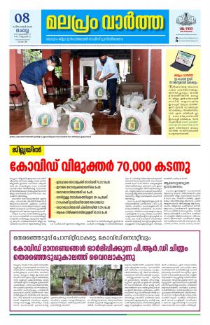 Malapram vaartha 08-12-2020