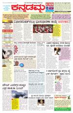 Kannadamma Daily Belgaum