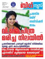 Kalakaumudi Big News - Kozhikode