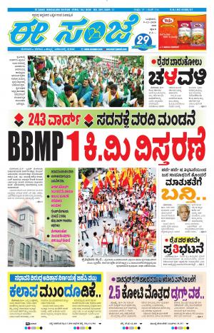 EESANJE-Bangalore (09-12-2020)