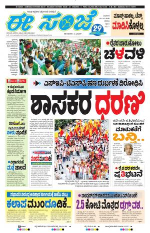 EEANJE-Belagam (09-12-2020)﻿