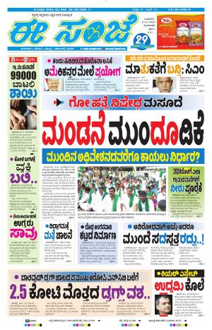 EESANJE-Tumakuru / Mysuru (09-12-2020)
