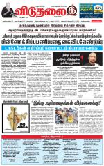 விடுதலை - viduthalai