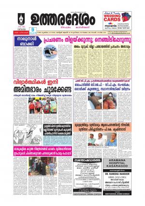 UTHARADESAM 