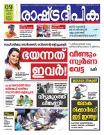 Rashtradeepika Kannur