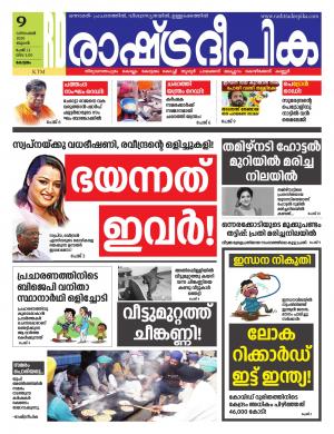 kottayam09-12-2020
