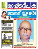 Rashtradeepika Trivandrum
