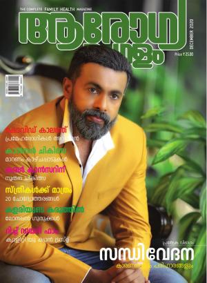 Arogyam December-2020