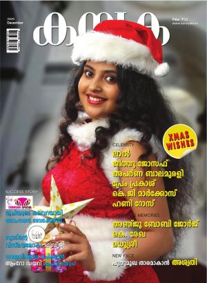 Kanyaka December 2020