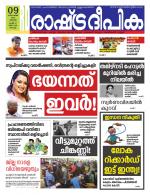 Rashtradeepika Kochi