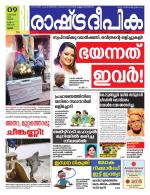 Rashtradeepika Thrissur