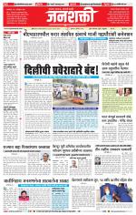 Jalgaon Janshakti