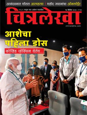 Chitralekha Marathi - December 14, 2020