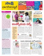 Nagarkurnool District